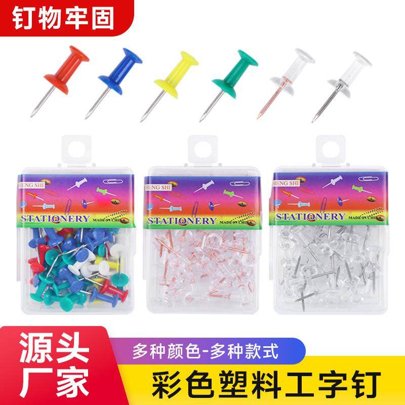 马卡龙彩色工字钉50枚盒装金属软木板照片墙大头钉绘画标记钉图钉,文具电教/文化用品/商务用品,大头针,淘宝优惠券,粉丝福利购,淘宝优惠卷