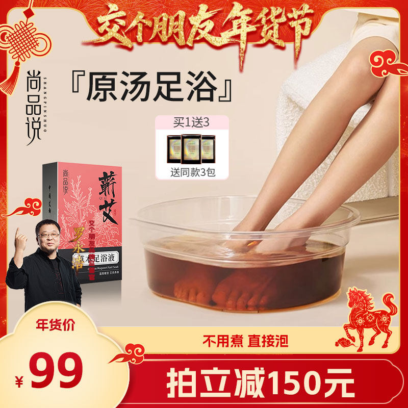 【交个朋友】尚品说 足汤草本生姜足浴包泡脚泡澡包,洗护清洁剂/卫生巾/纸/香薰,一次性擦脚纸/巾,淘宝优惠券,粉丝福利购,淘宝优惠卷
