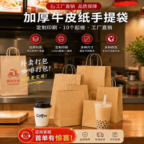 牛皮纸袋打包袋餐饮手提袋