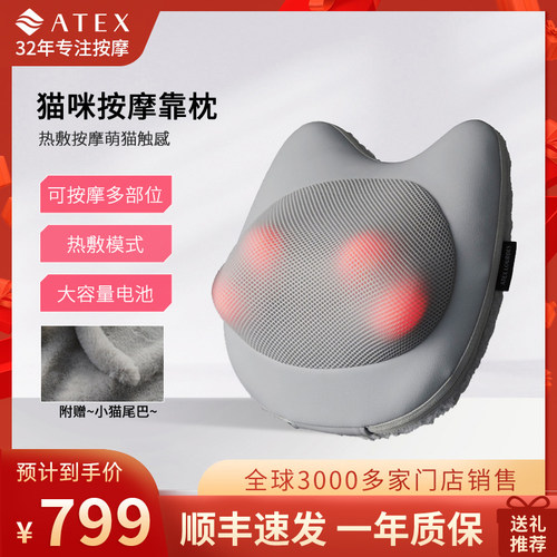 ATEX超萌猫咪款按摩仪