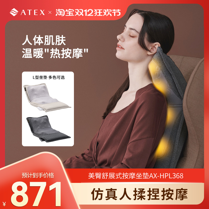 ATEX按摩仪舒展式中老年按摩器