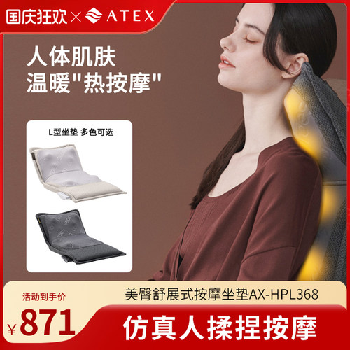ATEX按摩仪舒展式中老年按摩器