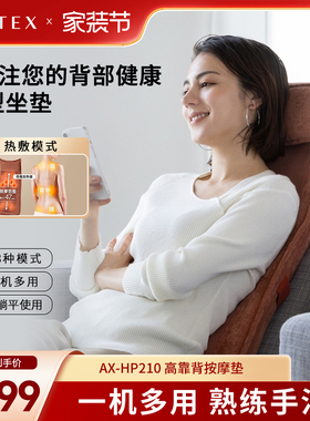 ATEX高背全身按摩仪按摩椅靠垫充电式多部位加热按摩  赠EMS眼罩