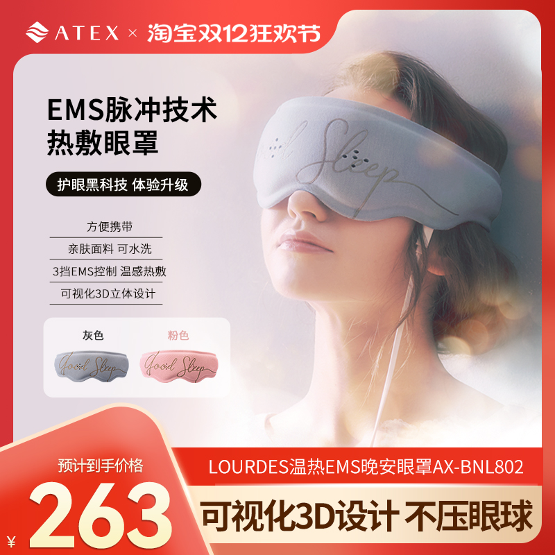 ATEX眼部按摩仪缓解疲劳EMS眼罩热敷双功能按摩器护眼仪助眠神器