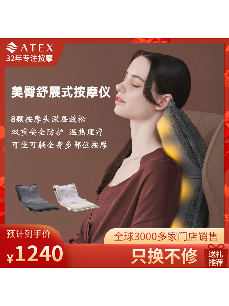 Atex全身舒适按摩垫,多功能模拟人体按摩肩、颈、腰,适用于中老