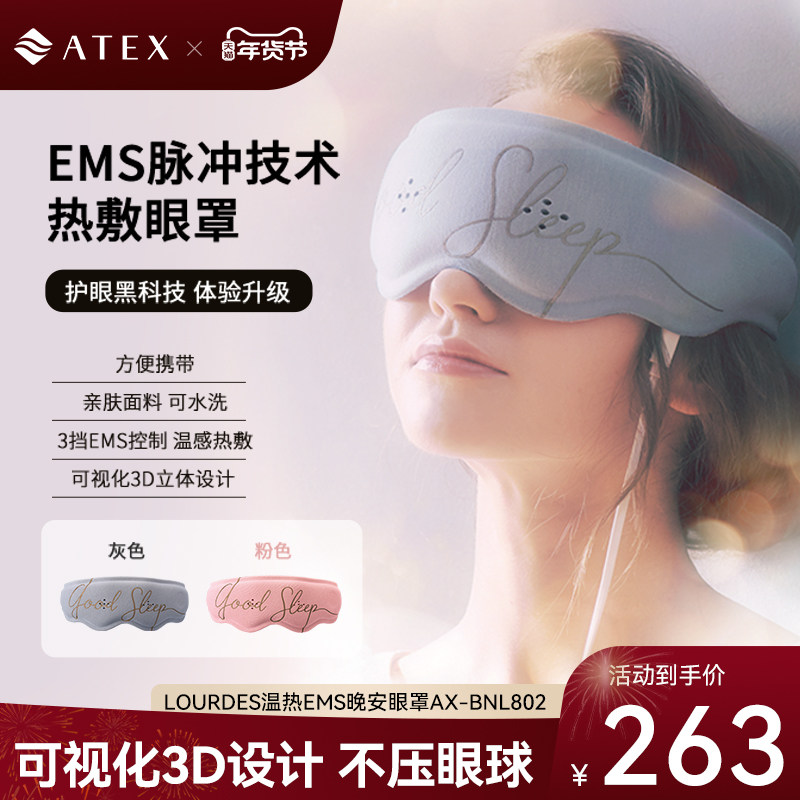 ATEX眼部按摩仪缓解疲劳EMS眼罩热敷双功能按摩器护眼仪助眠神器,个人护理/保健/按摩器材,眼部按摩器/润眼仪,淘宝优惠券,粉丝福利购,淘宝优惠卷