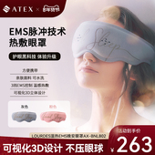 ATEX眼部按摩仪缓解疲劳EMS眼罩热敷双功能按摩器护眼仪助眠神器
