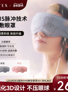 ATEX眼部按摩仪缓解疲劳EMS眼罩热敷双功能按摩器护眼仪助眠神器