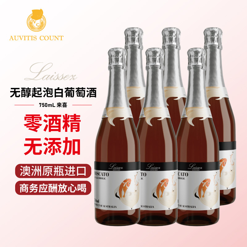 伯爵来喜商务无醇白葡萄酒女士澳洲原瓶进口果酒香槟气泡酒750ml