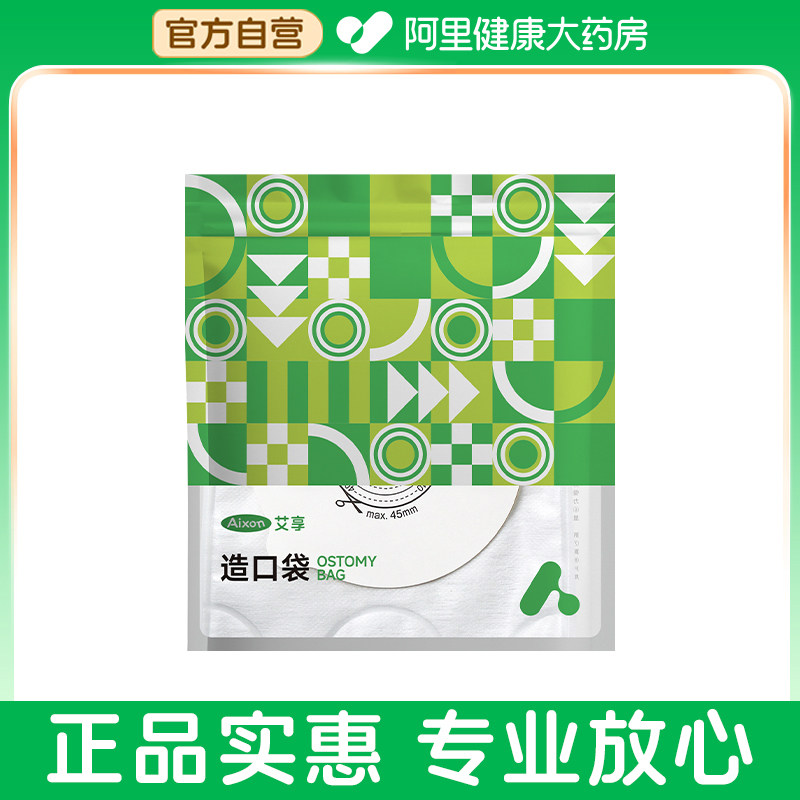 艾享造口袋一件式泌尿造口袋/19031