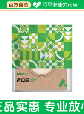 艾享19063造口袋二件式肛肠袋夹子款术后护理防漏舒适正品专业1袋