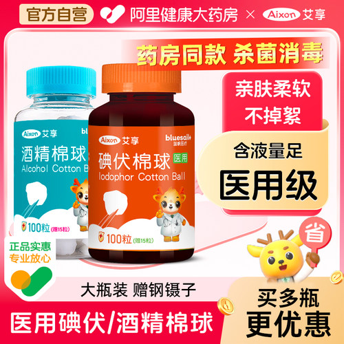 医用无菌碘伏酒精棉球115粒/瓶