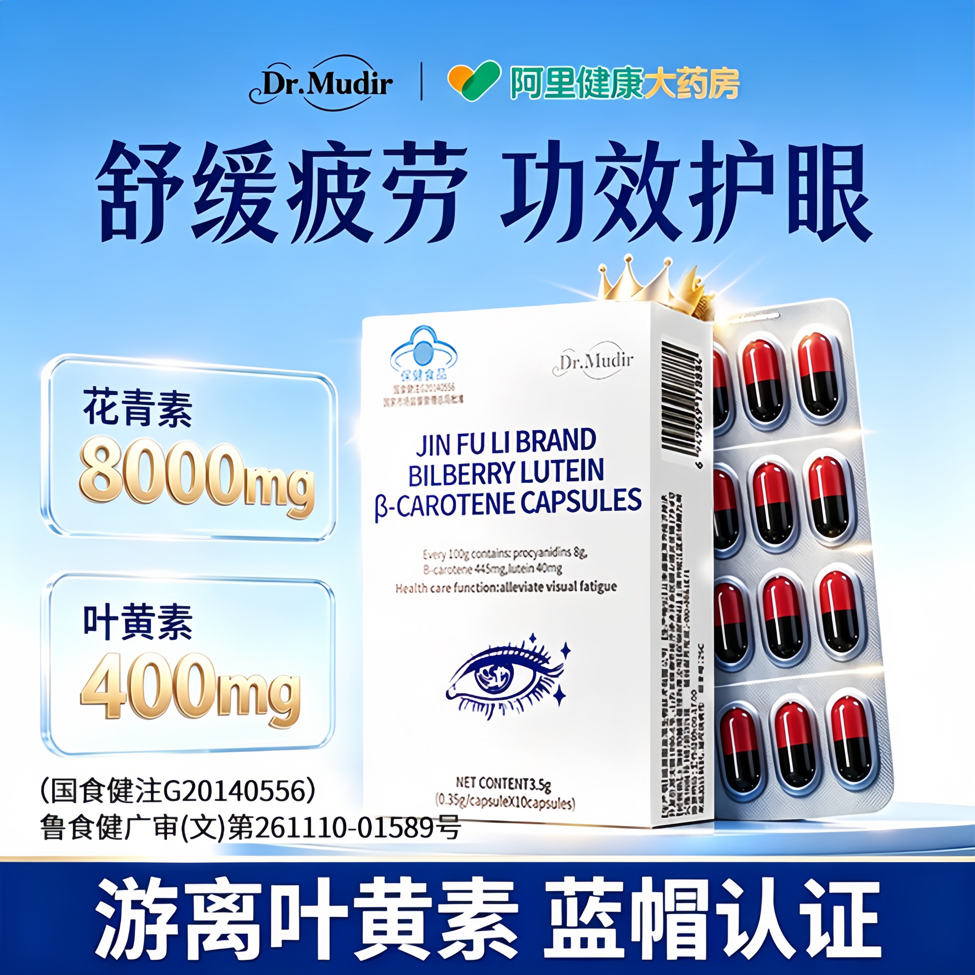 8000mg高含量越橘叶黄素【蓝帽】图片