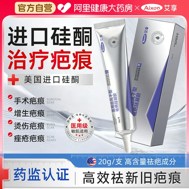 艾享艾享医用祛疤膏疤痕增生凸起