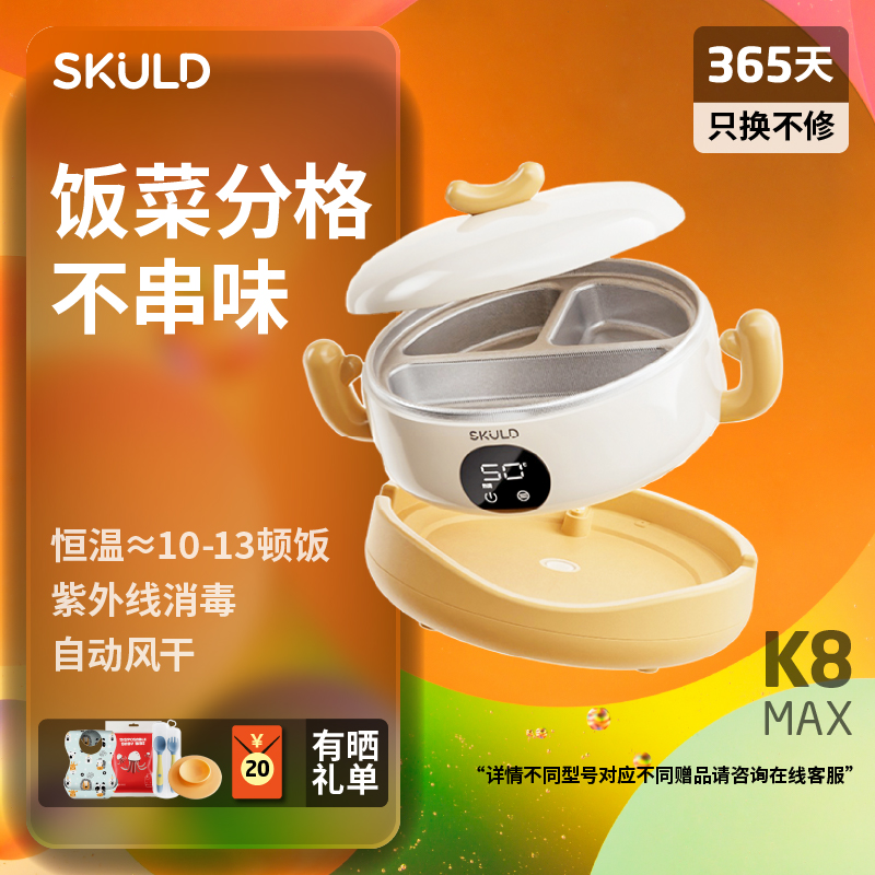 SKULD时蔻婴儿辅食碗宝宝餐盘分格盘免注水儿童保温碗充电恒温碗