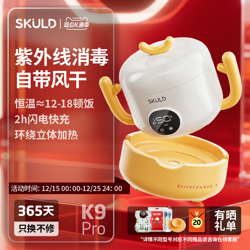 SKULD时蔻宝宝恒温碗下单送好礼
