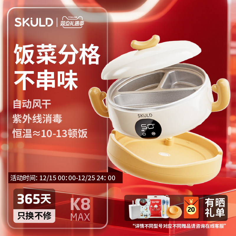 SKULD时蔻婴儿辅食碗宝宝餐盘分格盘免注水儿童保温碗充电恒温碗