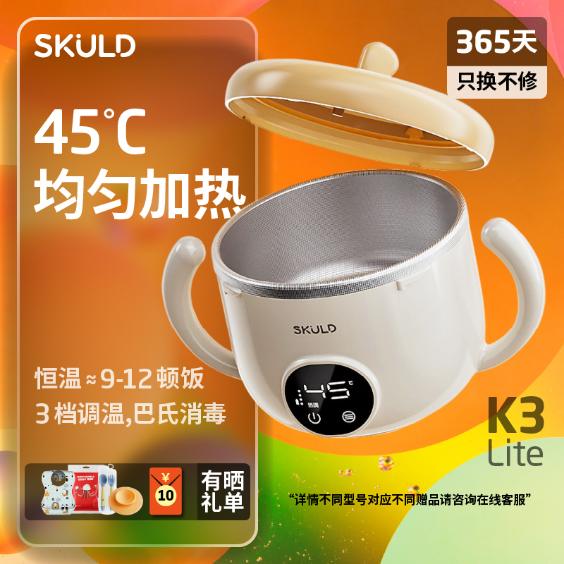 SKULD时蔻智能儿童恒温辅食碗婴儿保温电子充电餐盘宝宝专用加热