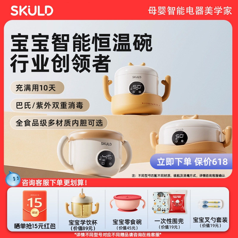 SKULD时蔻恒温碗宝宝副食品碗无线 线充电式不锈钢婴儿保温碗免注