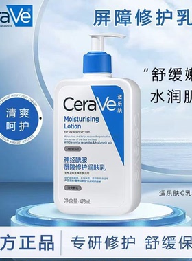 适乐肤C乳润肤乳473ml