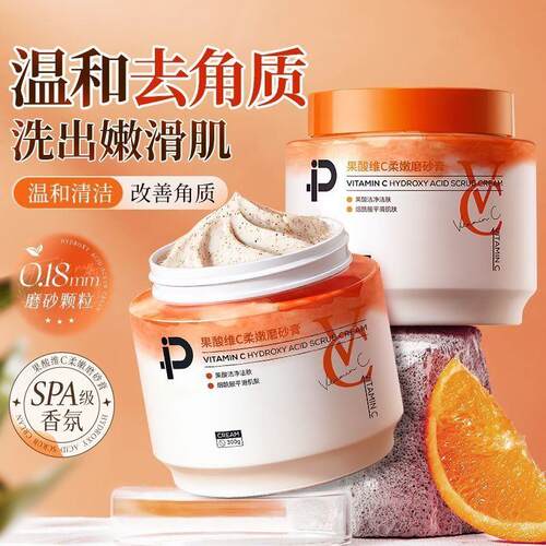 果酸维C烟酰胺磨砂膏身体嫩白全身去角质开学清洁滋润温和不伤肤