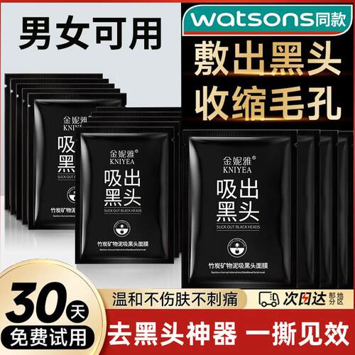 KNIYEA竹炭矿物泥吸黑头面膜撕拉式深层清洁鼻膜吸黑头鼻贴涂抹式