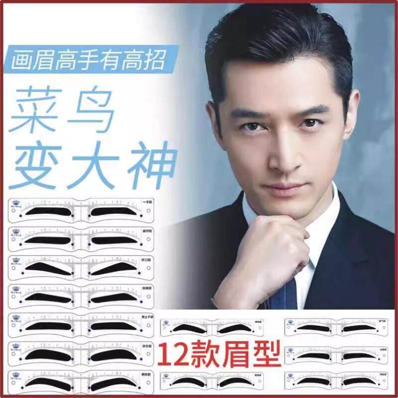 男士懒人眉卡神器眉形仿真生态防水防汗持久自然画眉贴模板初学者