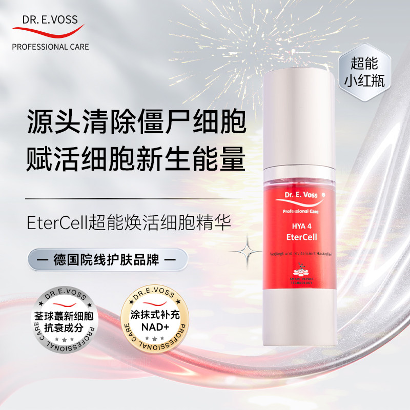 德沃希超能小红瓶涂抹式NAD＋图片