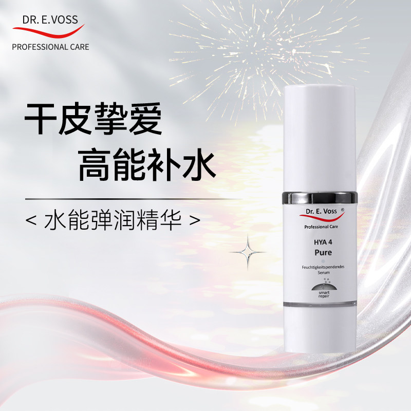 德沃希水能弹润精华超能补水图片