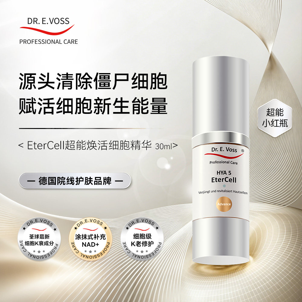 【升级版】Dr.E.Voss德沃希小红瓶2.0涂抹式NAD+超能焕活细B精华图片
