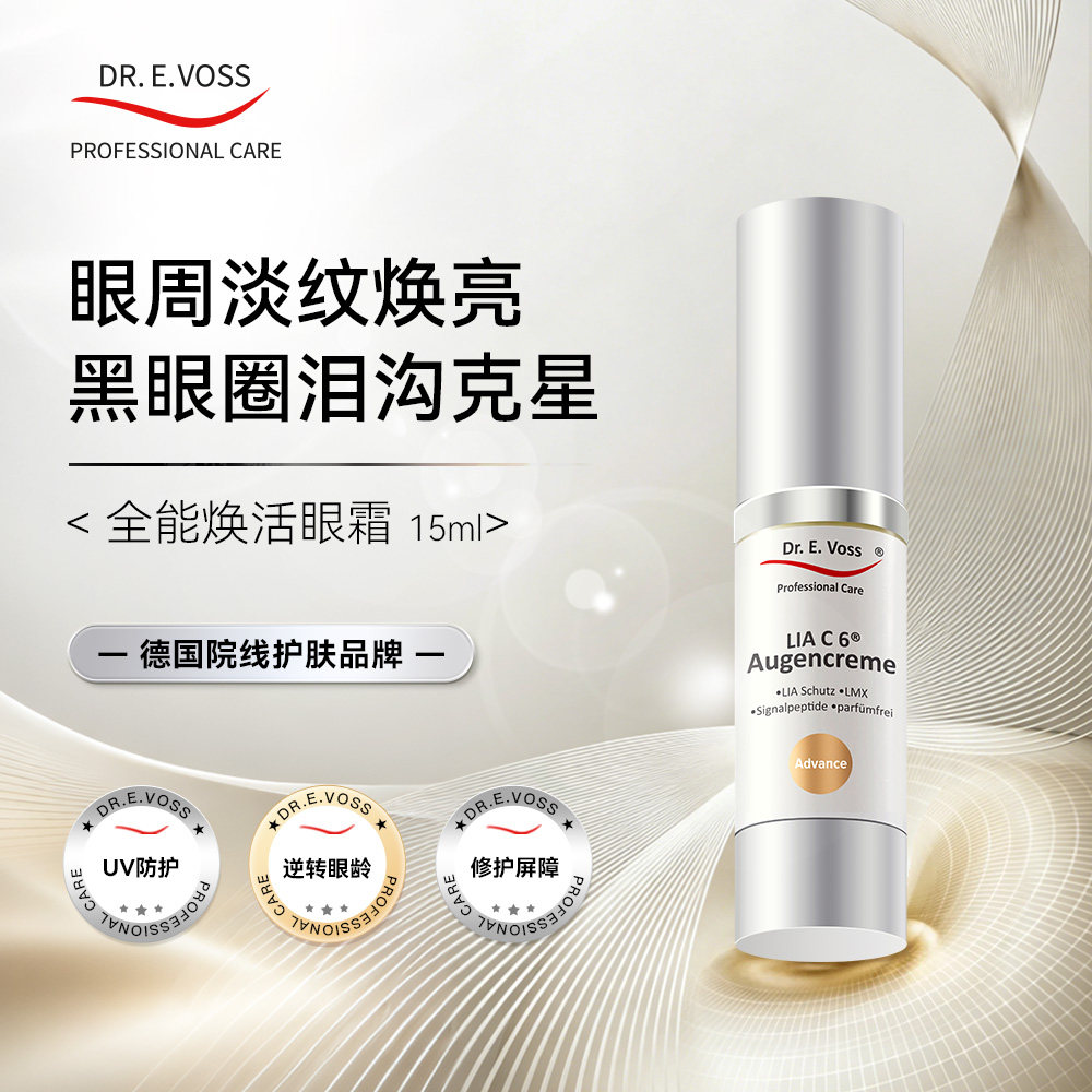 【升级版】Dr.E.Voss德沃希LMX全能焕活眼霜御光修屏障紧致眼周