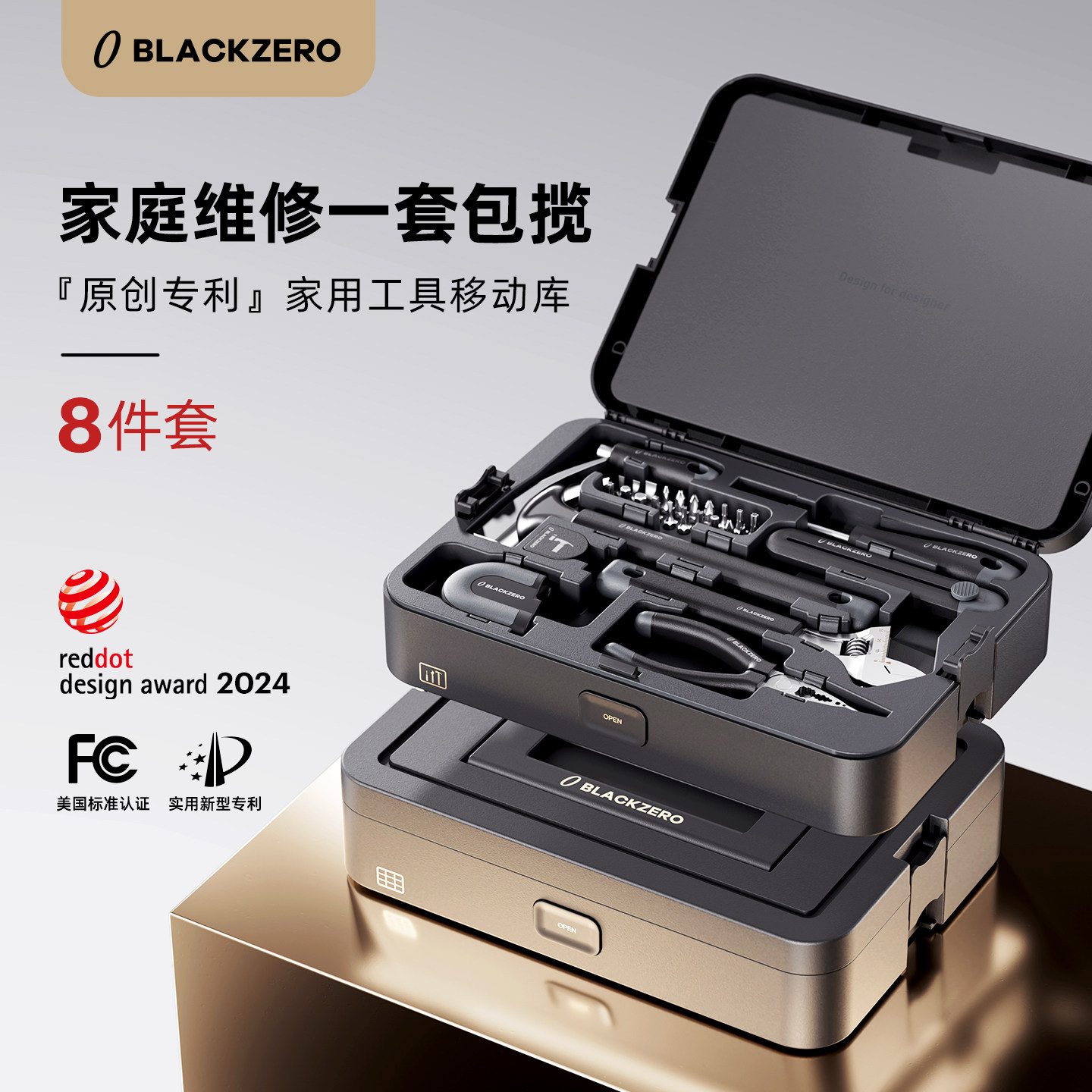 家用五金工具轻奢套装