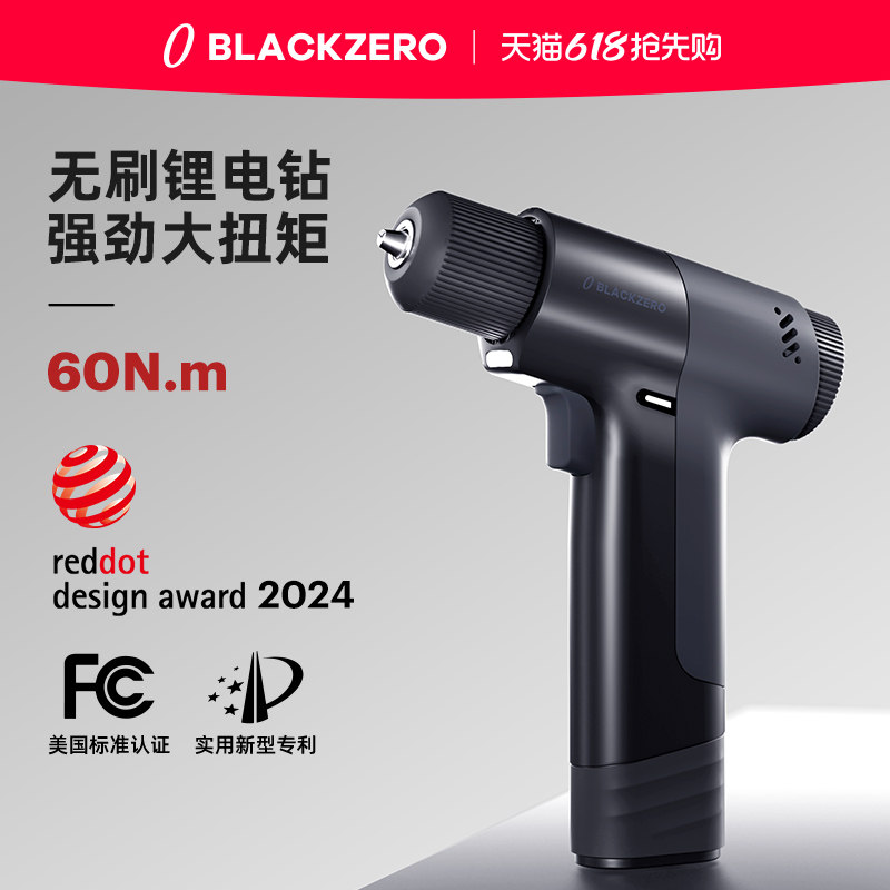 黑零无刷锂电钻60N.m大扭矩