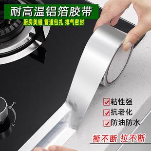 美缝贴厨房防油贴纸灶台缝隙防火耐高温防水防霉管道阻燃铝箔