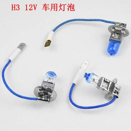 12V车用灯泡H3雾灯卤素灯泡55W100W黄光超亮灯泡带线氙气灯