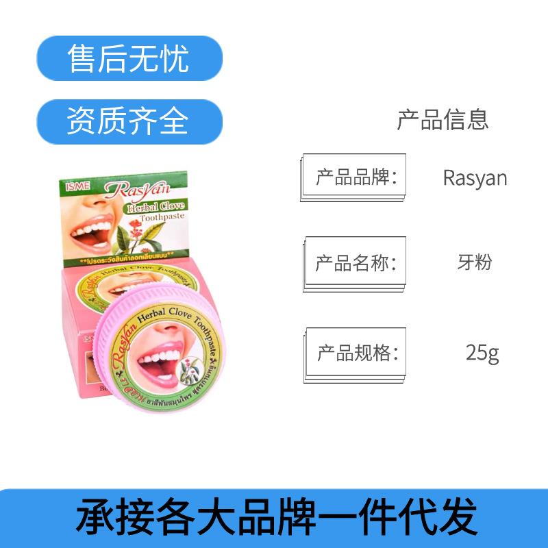 泰国Rasyan牙粉清洁牙齿去黄洗白去口气牙粉25g