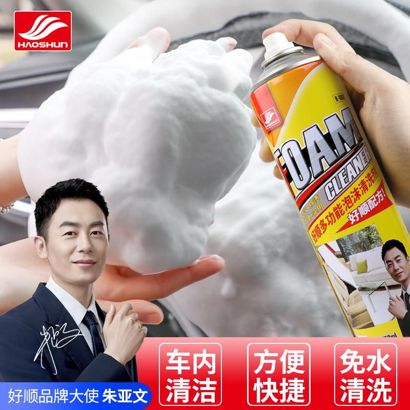 好顺新国标多功能泡沫清洁剂顶棚座椅内饰免水洗清洁多用途清洗剂