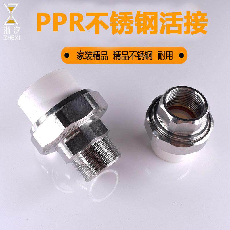 PPR不锈钢外牙活接4分6分外丝内牙水管活接头255063暖气水管活接