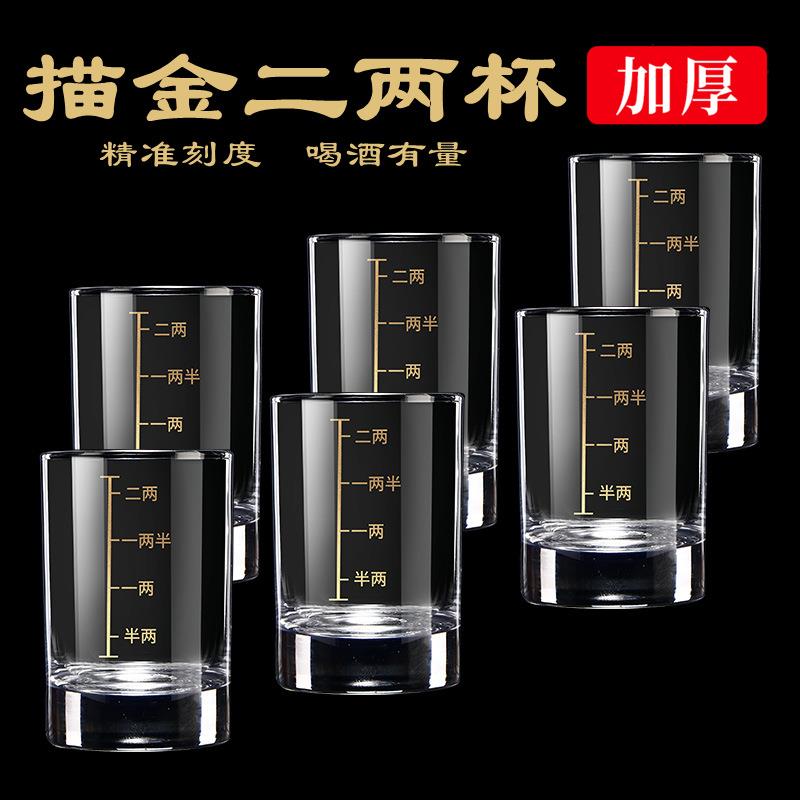 二两杯白酒杯带刻度家用钢化玻璃大号分酒器酒具套装2两3两烈酒杯
