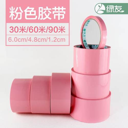 绿友可爱粉色胶带彩色透明胶带蔬菜胶带打包封箱胶带F21