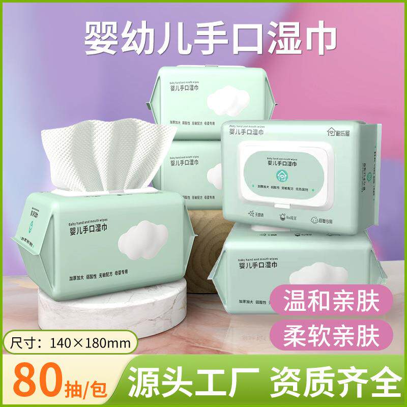 酷乐屋80抽婴幼儿湿巾纸儿童湿巾家用清洁加大加厚手口专用擦脸用