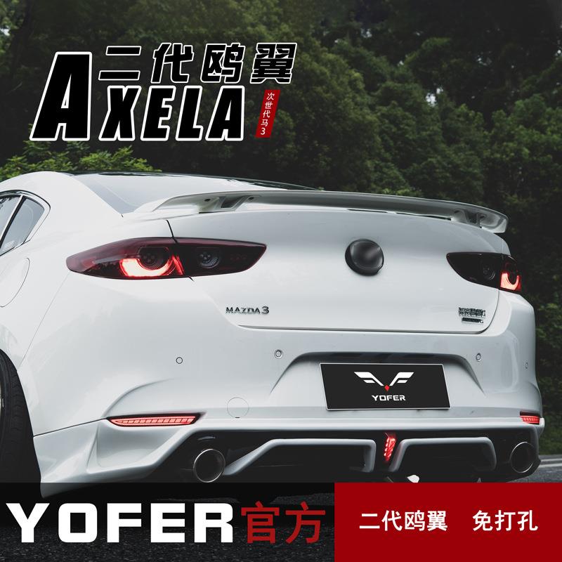 适用马自达3次世代昂克赛拉改装YOFER包围套件尾翼扰流板运动尾翼