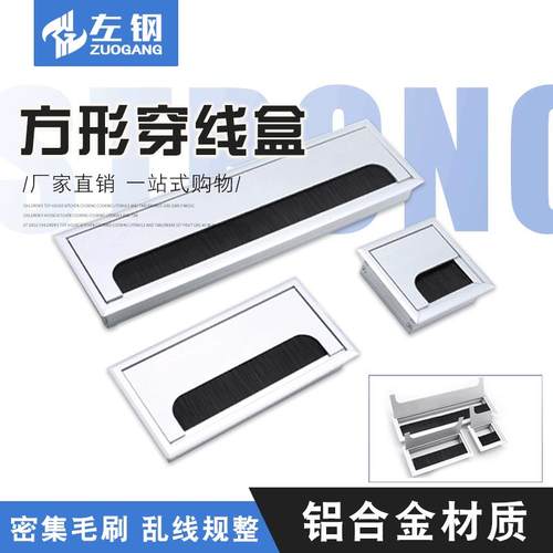 左钢铝合金方形穿线盒电脑桌面孔盖暗装带毛刷走线盒五金件