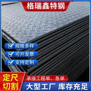 Q235B镀锌花纹板2.0至16mm加厚防滑花纹板切割压花热轧花纹钢板