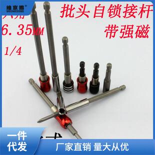 4套筒自锁连接萍 批头加长接杆电钻接头延长杆6.35mm磁性内六角1