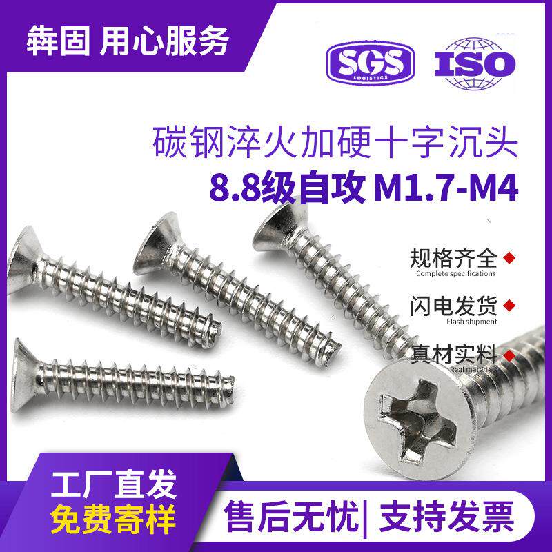 KB淬火加硬镀镍十字沉头自攻螺丝8.8级高强度平头平尾自攻钉M2M3