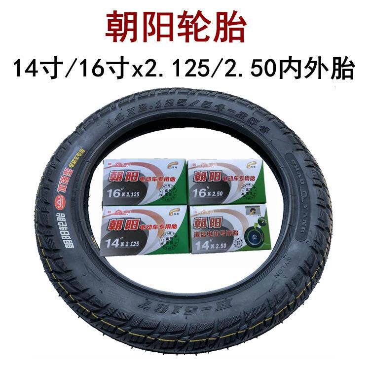 朝阳轮胎电动车121/2x21/4内外胎14/16x2.125/2.50/3.0内胎外胎