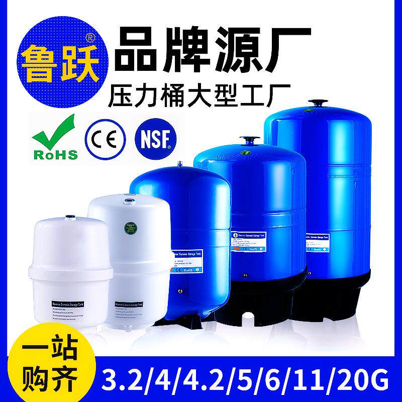 鲁跃3.2G压力桶4G20塑包钢6g11碳钢净水器压力罐厂家光净水机
