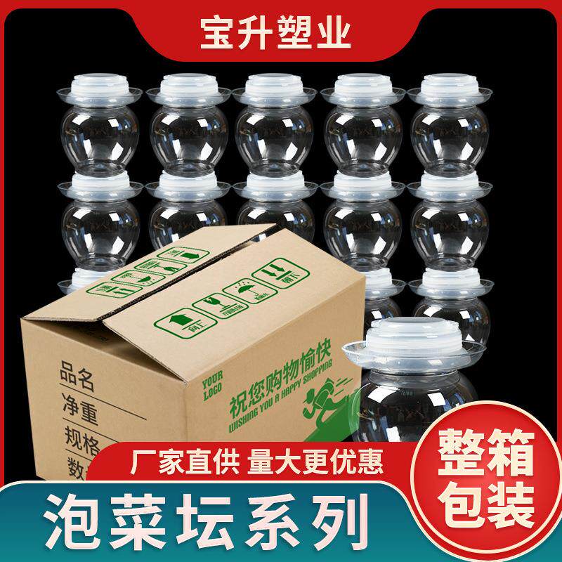 pet泡菜坛子腌菜酱菜塑料坛子500ml密封腐乳坛透明塑料包装罐拿样