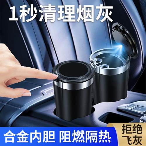 新款车载烟灰缸多功能带盖LED带灯车用烟灰缸车内烟灰盒便携式
